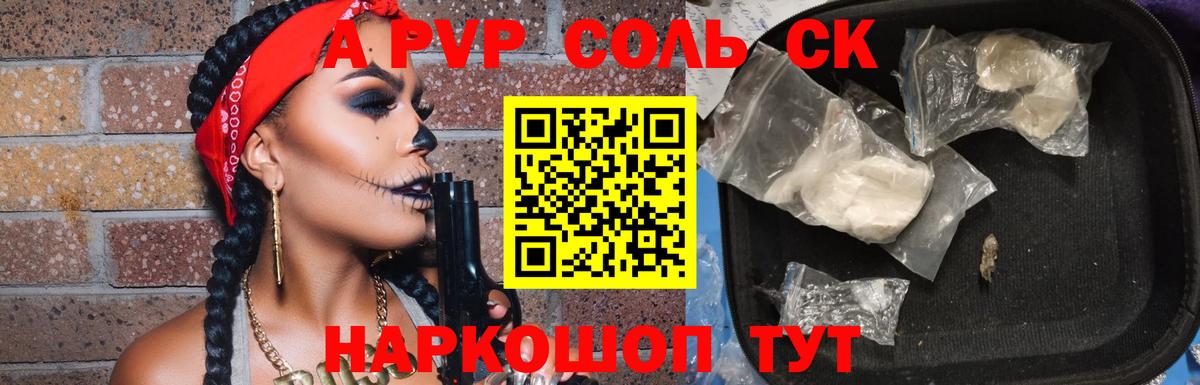 APVP Crystall Калининград