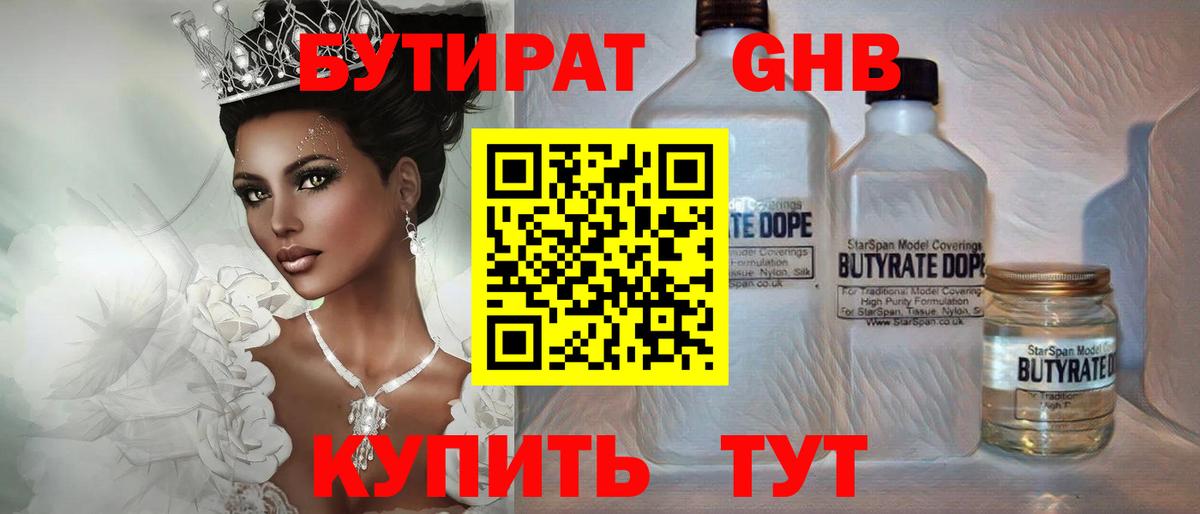Калининград  БУТИРАТ бутик  Вход с VPN 