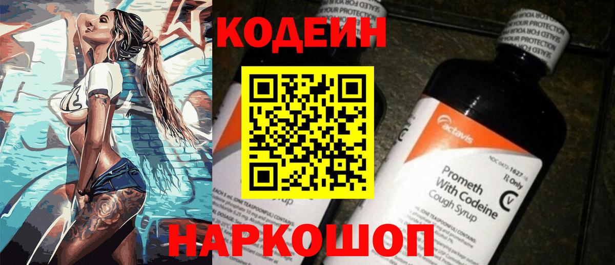 Кодеиновый сироп Lean напиток Lean (лин) Калининград