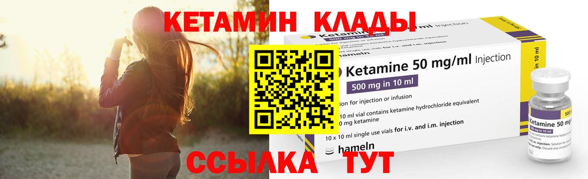 КЕТАМИН ketamine Калининград