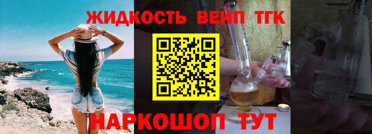 Дистиллят ТГК гашишное масло Калининград