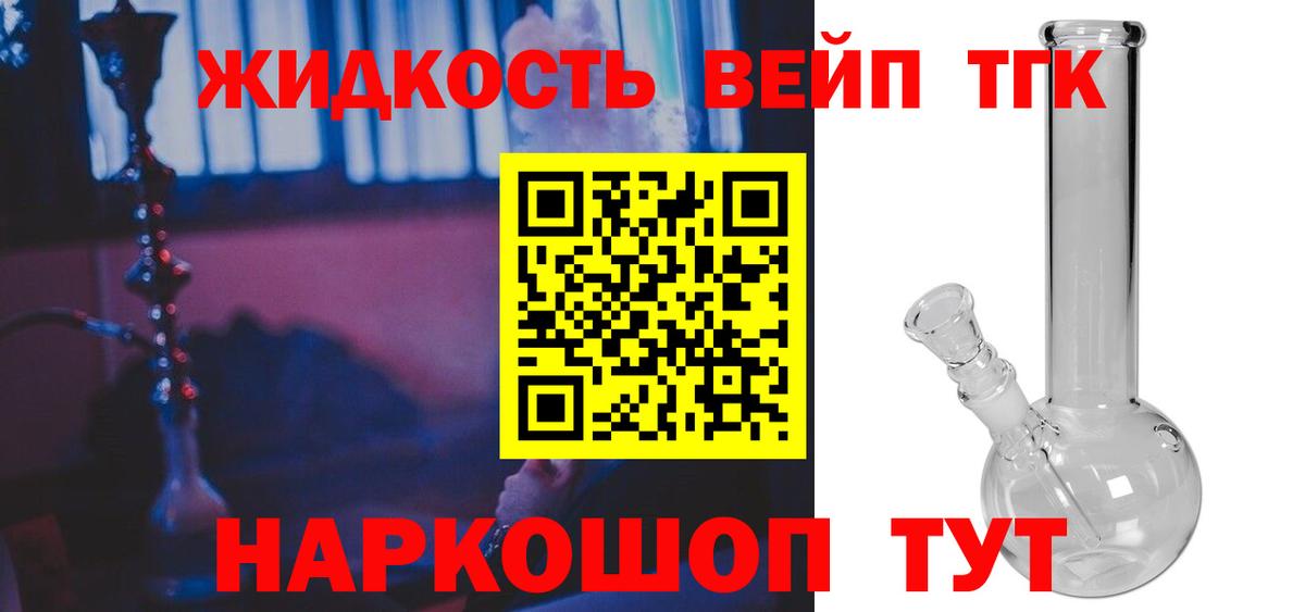 ТГК вейп с тгк  Вход с VPN  Калининград 